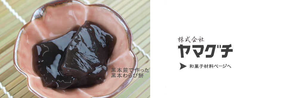 株式会社 ヤマグチ