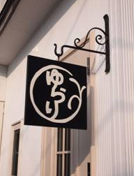 木型干菓子工房ゆらり