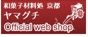 ヤマグチオフィシャルWEBショップ