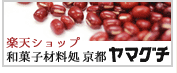 ヤマグチ楽天ショップ